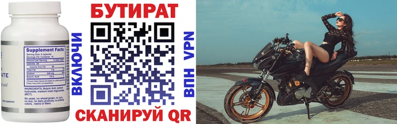 БУТИРАТ 1.4BDO  Купить  Касли 